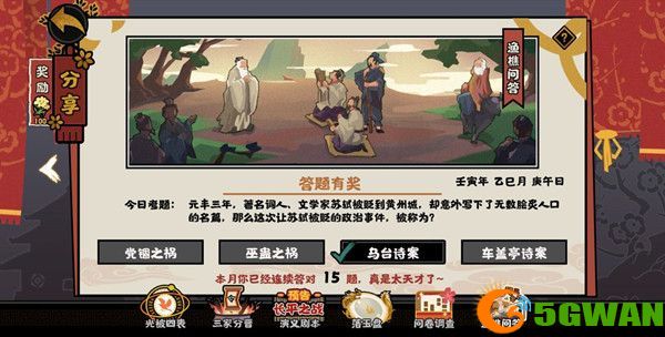 无悔华夏渔樵问答5.17答案是什么？5月17日渔樵问答答案解析[多图]图片1