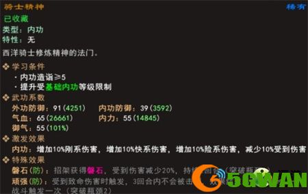 我来自江湖骑士精神获取途径
