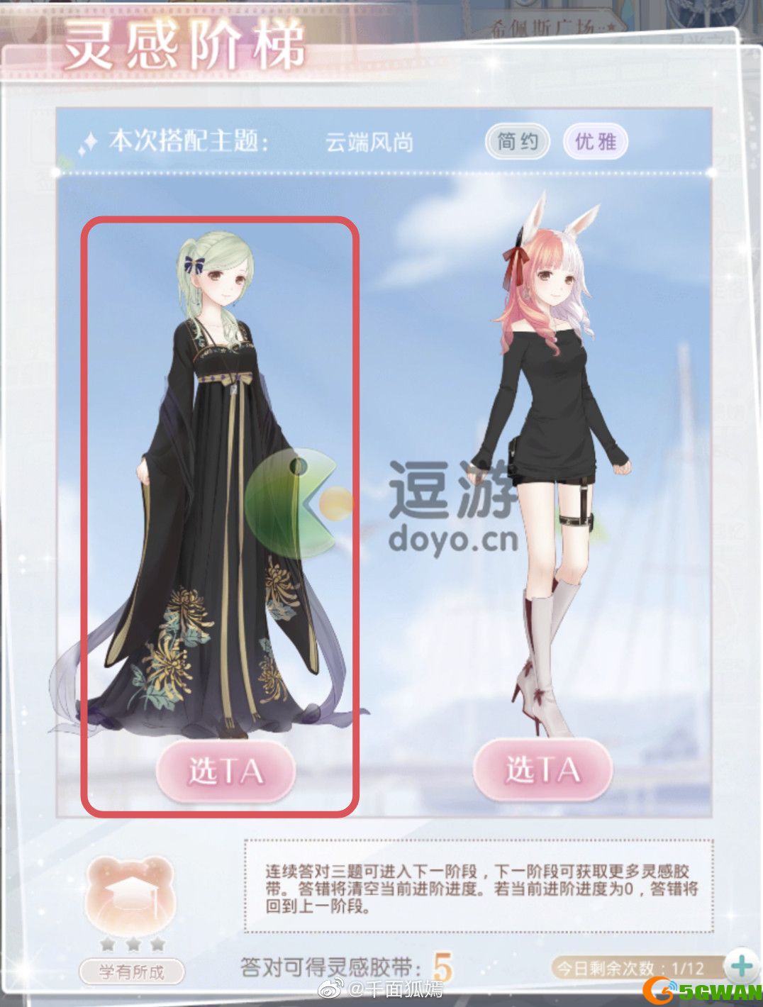 奇迹暖暖缤纷定格灵感阶梯答案攻略