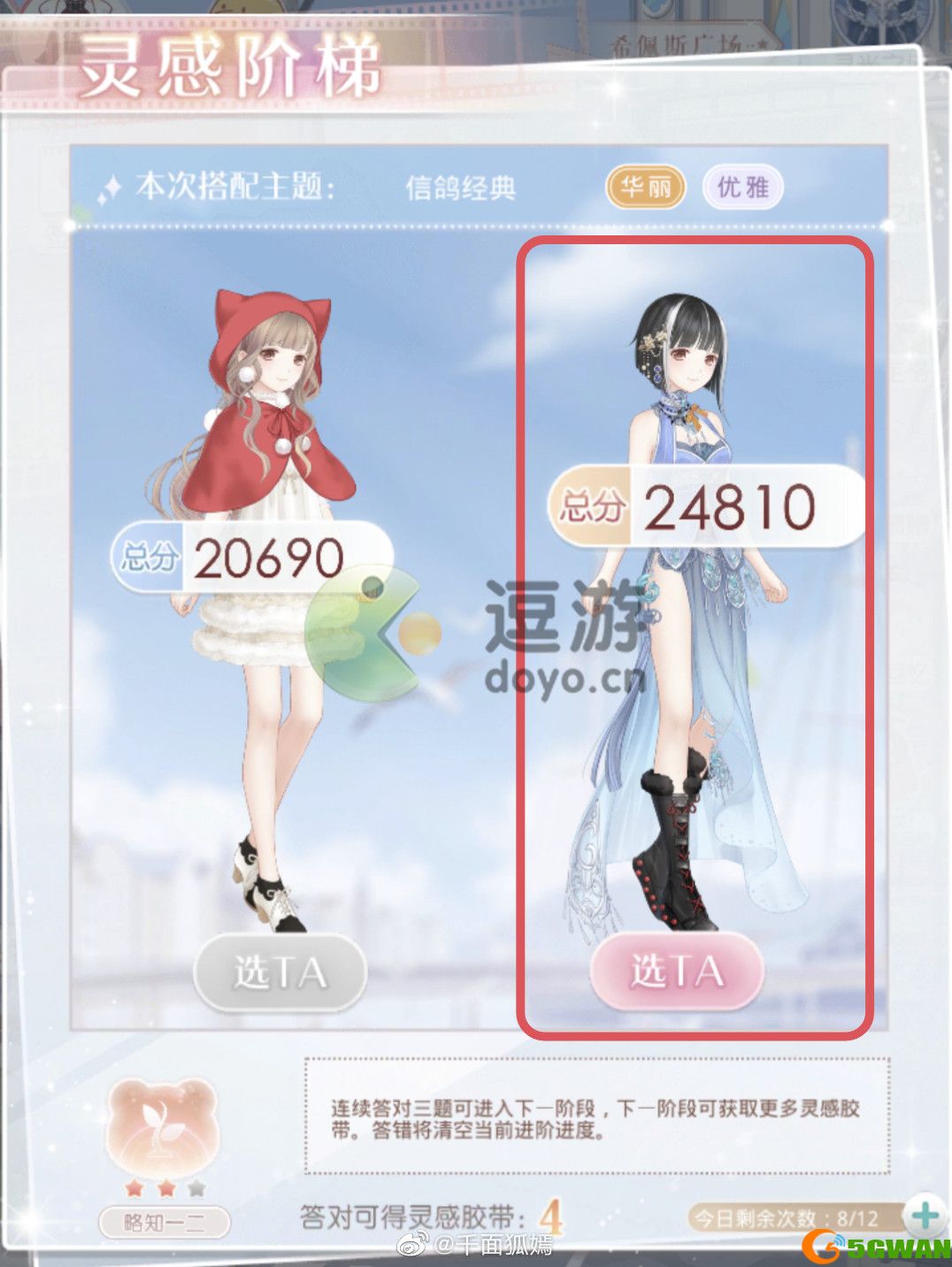 奇迹暖暖缤纷定格灵感阶梯答案攻略