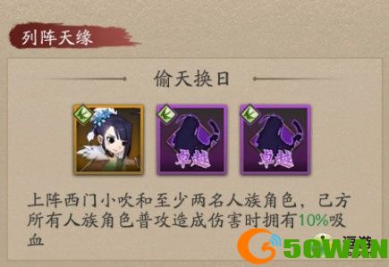 神仙道3西门小吹队伍搭配推荐