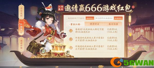 武林闲侠江湖集结邀请码在哪绑定？2022江湖集结活动邀请码大全[多图]图片1