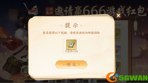 武林闲侠江湖集结邀请码在哪绑定？2022江湖集结活动邀请码大全[多图]图片2