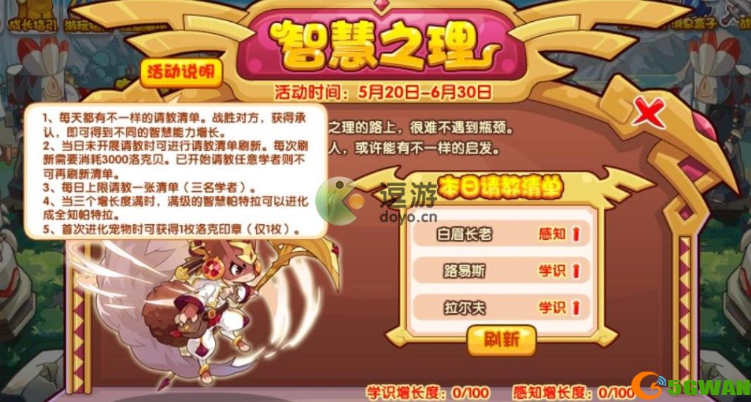洛克王国智慧之理活动攻略