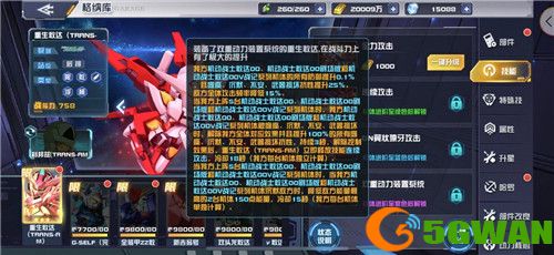 5月20日《敢达决战》重生敢达上线 救世主降临！