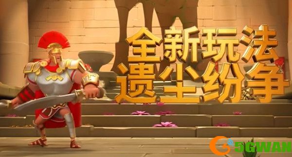 万国觉醒遗尘纷争怎么玩？遗尘纷争活动玩法攻略[多图]图片1