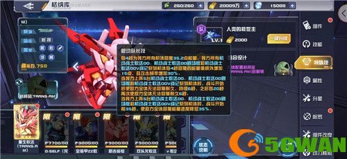 5月20日《敢达决战》重生敢达上线 救世主降临！