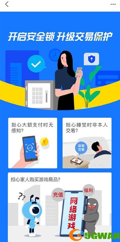 支付宝安全锁怎么开启？安全锁功能开启教程[多图]图片2