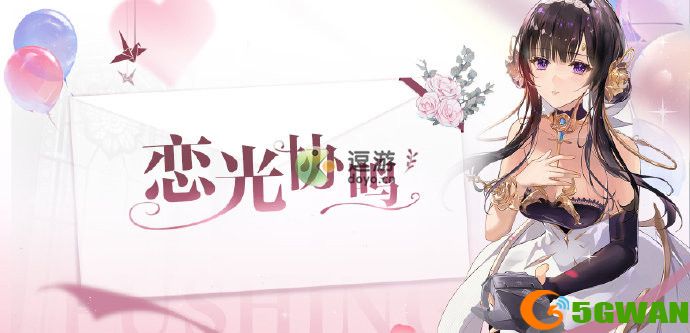 战双帕弥什恋光协鸣活动玩法<a href=http://www.5gwan.net/gonglue/ target=_blank class=infotextkey>攻略</a>
