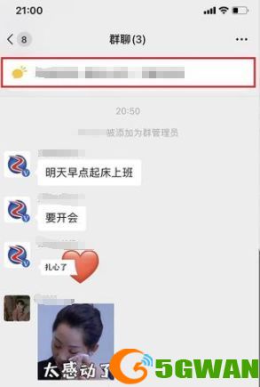 微信群消息置顶怎么取消？群消息置顶取消教程[多图]图片3
