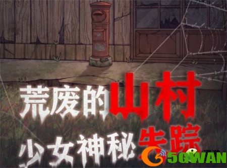 极限逃脱之咒村奇案第四章通关流程