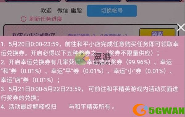 和平精英小团团福利夜奖券兑换奖励有哪些