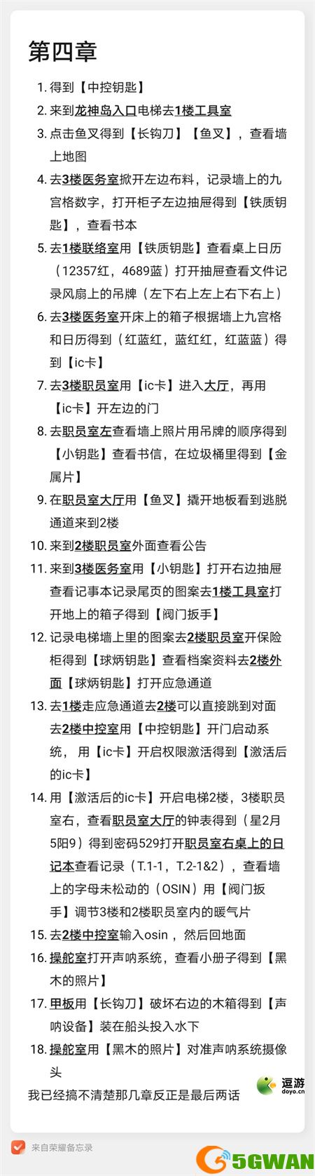 极限逃脱之咒村奇案第四章通关流程