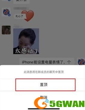 微信群消息置顶怎么取消？群消息置顶取消教程[多图]图片2