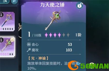 风色幻想命运传说米娜武器及刻纹推荐