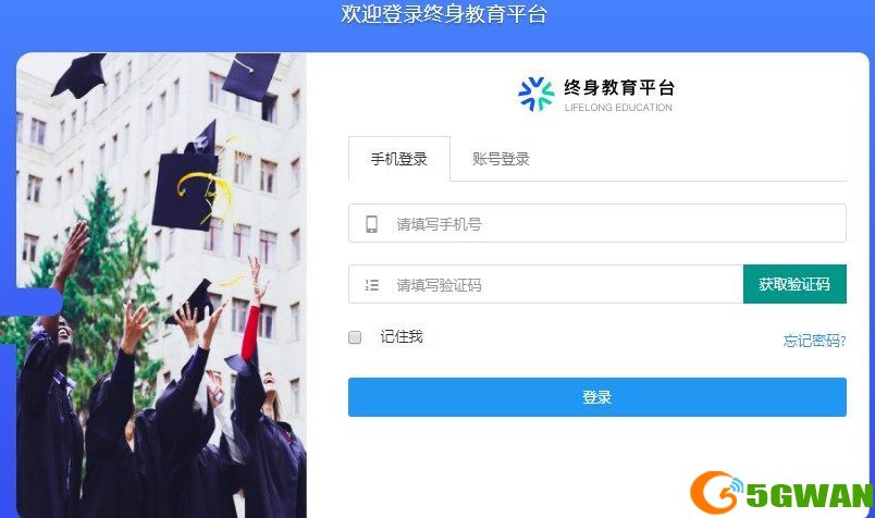 终身教育平台入口 终身教育平台注册登陆方法[多图]图片2