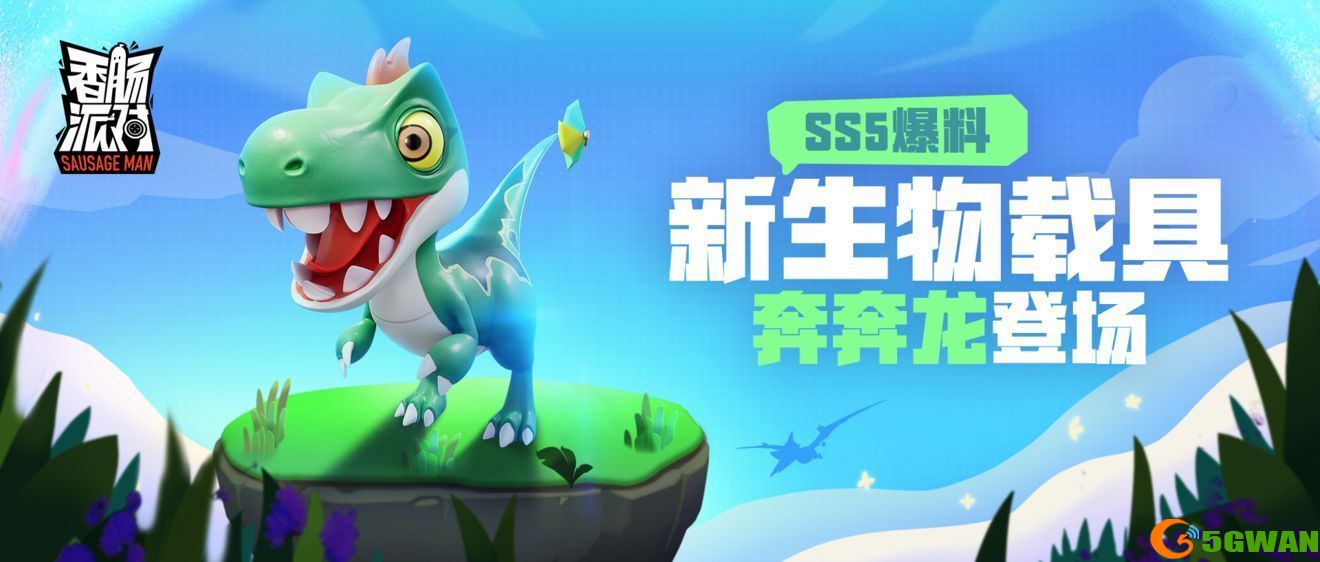 香肠派对ss5是什么赛季？ss5赛季主题介绍[多图]图片2