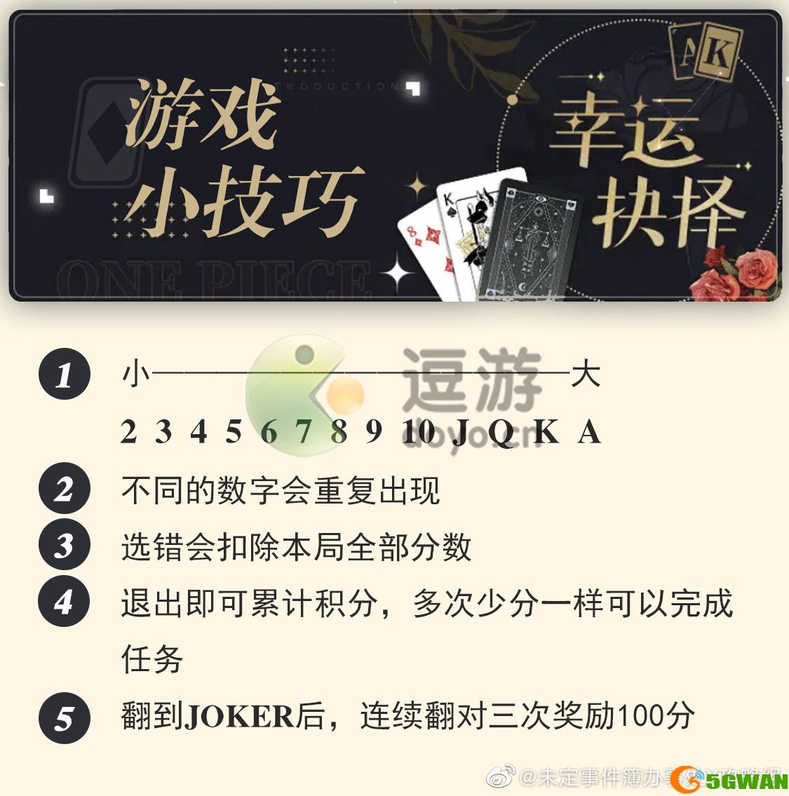 未定事件簿幸运抉择最新攻略详解