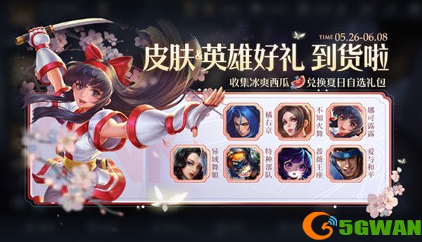 王者荣耀5.26更新了什么？5月26日不停机更新公告[多图]图片1