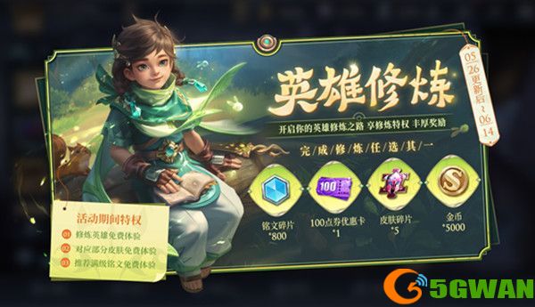 王者荣耀5.26更新了什么？5月26日不停机更新公告[多图]图片2