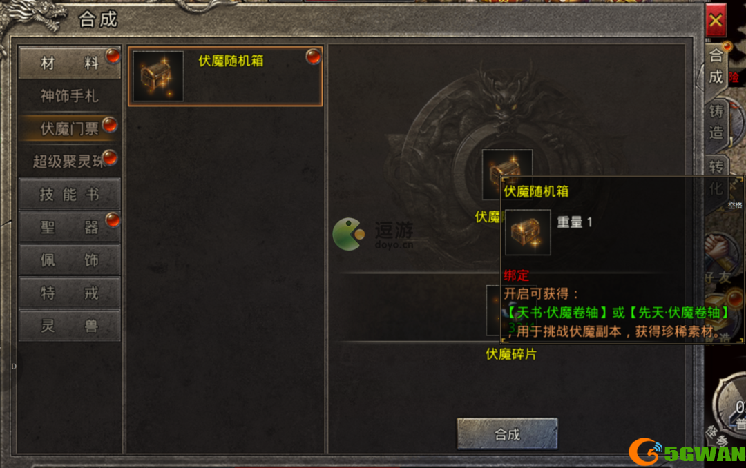 国战传奇真龙火灵玩法攻略