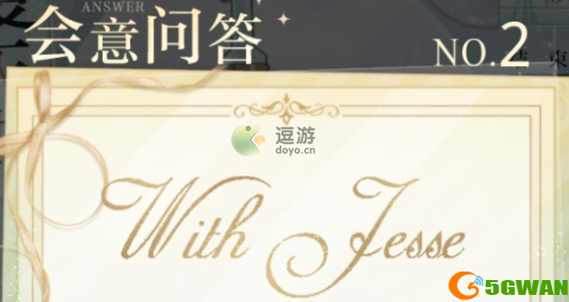 光与夜之恋会意问答第二天答案分享