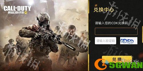使命召唤手游1月12日最新口令码一览 1月12日最新兑换码介绍