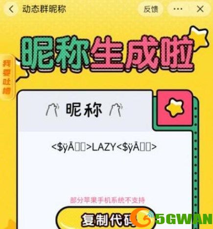 抖音会动的网名怎么设置 会动的网名符号代码分享[多图]图片2