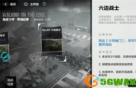 战双帕弥什免疫之城荒境纪事第五关过关<a href=http://www.5gwan.net/gonglue/ target=_blank class=infotextkey>攻略</a>