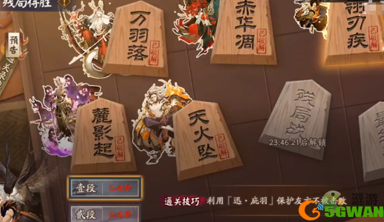 阴阳师残局得胜翎刃疾通关攻略