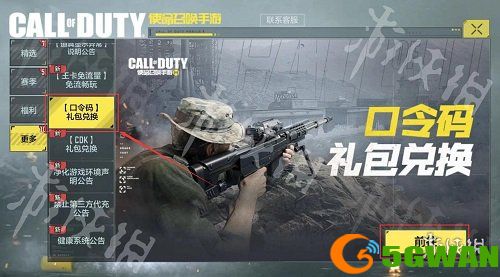 使命召唤手游1月12日最新口令码一览 1月12日最新兑换码介绍