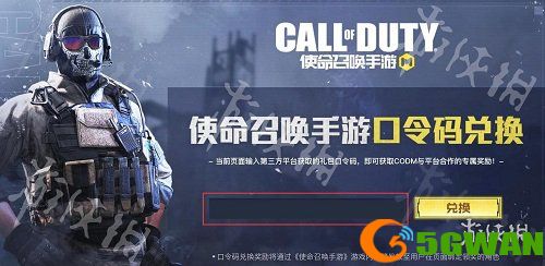 使命召唤手游1月12日最新口令码一览 1月12日最新兑换码介绍