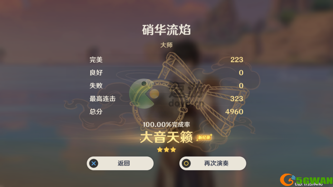 原神硝华流焰分享码一览