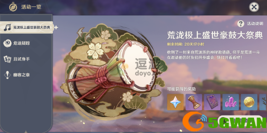 原神荒泷极上盛世豪鼓大祭典技巧攻略