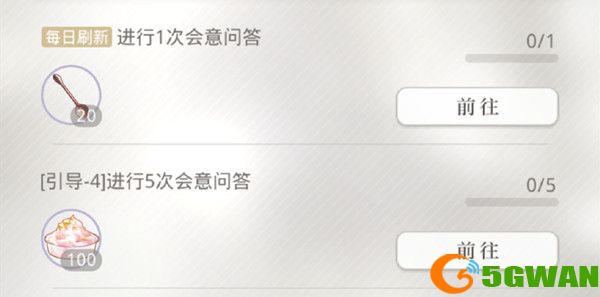 光与夜之恋会意问答第五天答案是什么？6.15会意问答第五天正确答案分享[多图]图片1
