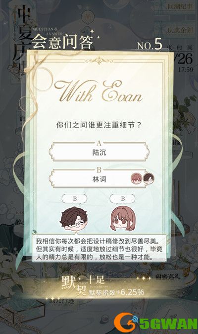 光与夜之恋会意问答第五天答案是什么？6.15会意问答第五天正确答案分享[多图]图片2