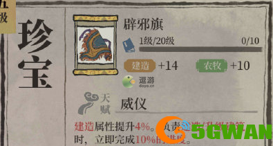 江南百景图辟邪旗是谁的专属珍宝