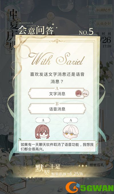 光与夜之恋会意问答第五天答案是什么？6.15会意问答第五天正确答案分享[多图]图片3