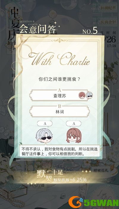 光与夜之恋会意问答第五天答案是什么？6.15会意问答第五天正确答案分享[多图]图片4
