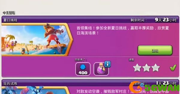 部落冲突夏日挑战打法 夏日挑战2022活动通关<a href=http://www.5gwan.net/gonglue/ target=_blank class=infotextkey>攻略</a>[多图]图片1