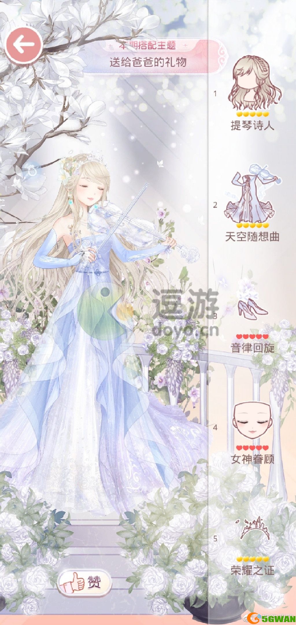 奇迹暖暖送给爸爸的礼物搭配推荐