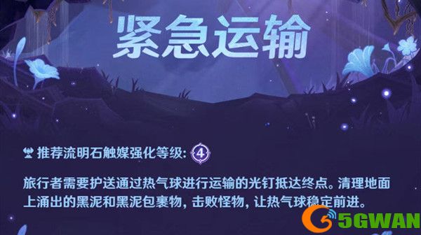 原神深泥奇谭第四天怎么过？泥奇谭第四天通关攻略一览[多图]图片2