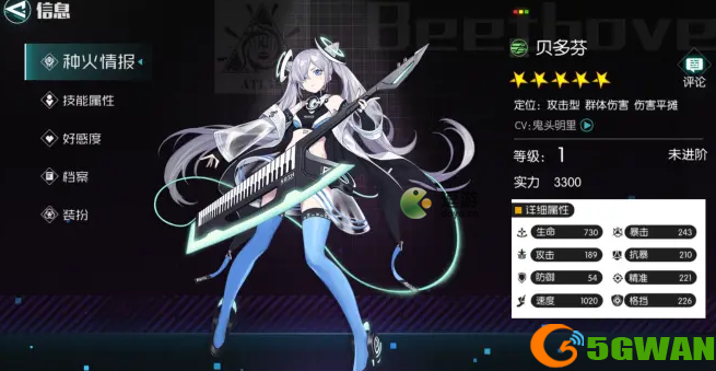 星火之歌贝多芬怎么样