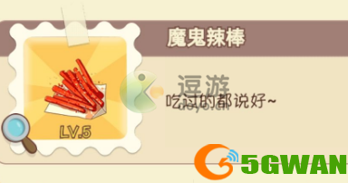 动物夜市魔鬼辣棒配方大全