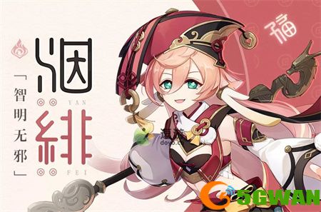 原神烟绯用天空还是满精流浪