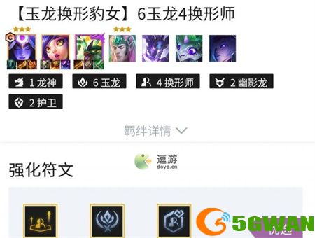 金铲铲之战S7玉龙豹女阵容玩法介绍