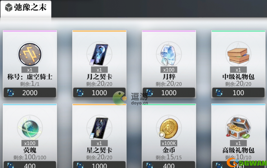 灵魂潮汐弛豫之末商店兑换攻略