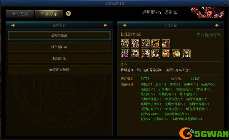 dnf装备流派推荐怎么打不开？ 装备流派推荐系统使用方法及介绍[多图]图片3