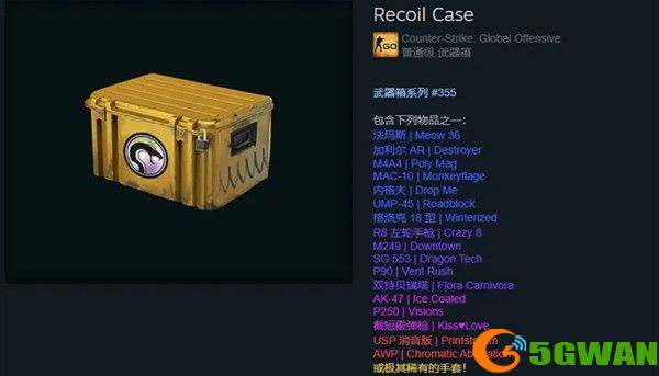 CSGO新箱子recoil case都有什么奖励？2022recoil武器箱奖励大全[多图]图片2