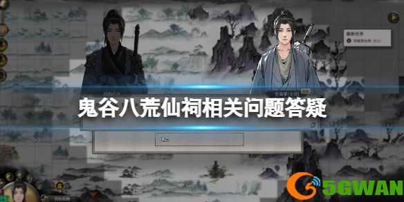 鬼谷八荒琼芳仙祠<a href=http://www.5gwan.net/gonglue/ target=_blank class=infotextkey>攻略</a> 琼芳仙祠怎么通关？[多图]图片1